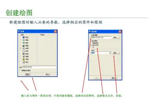 ProE工程图设计教程