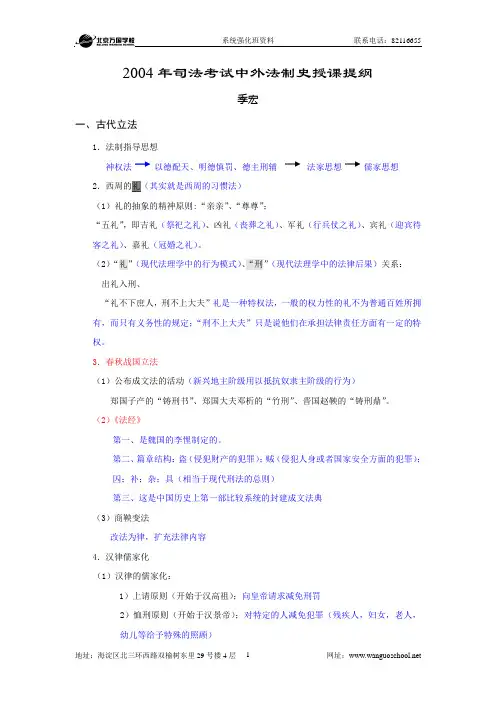 系统强化班法制史提纲