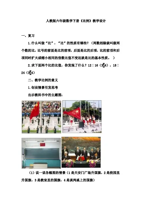 最新人教版六年级数学下册《比例》优秀教学设计