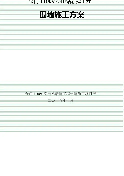 围墙工程施工方案