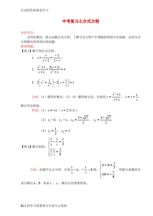 [推荐学习]2011中考数学一轮复习(代数篇)13.分式方程