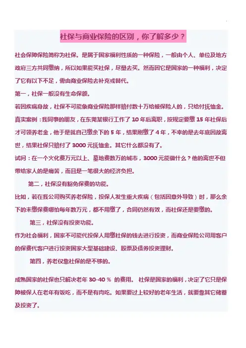 社保与商业保险的区别,你了解多少