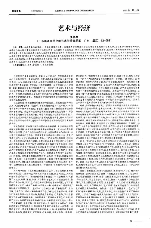 艺术与经济