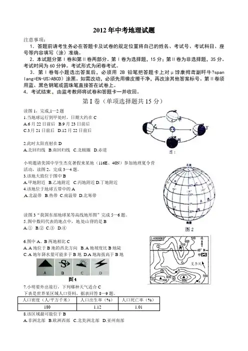 2012年中考地理真题(含答案)