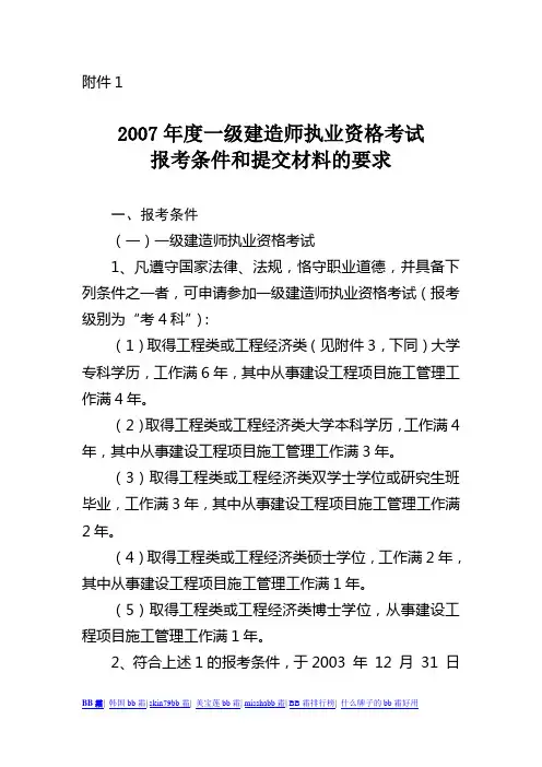 2007年度一级建造师执业资格考试