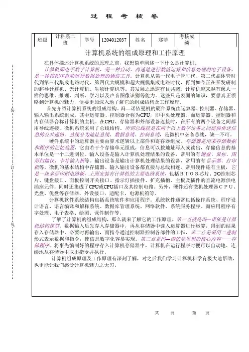 计算机系统的组成原理和工作原理