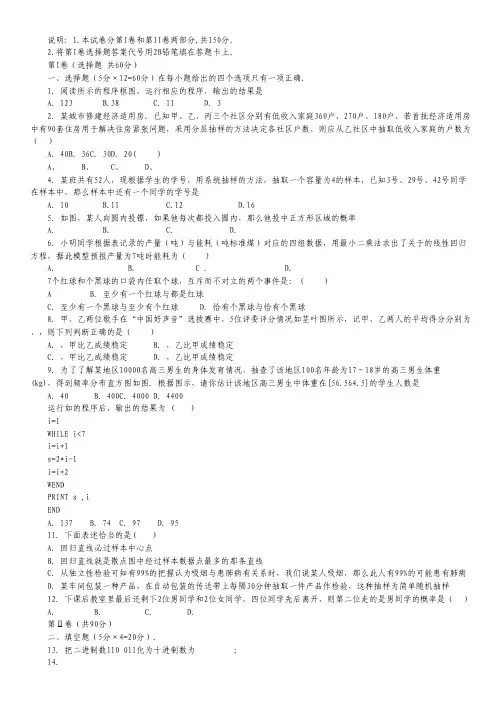 内蒙古巴彦淖尔市一中2013-2014学年高二10月月考数学试题.pdf
