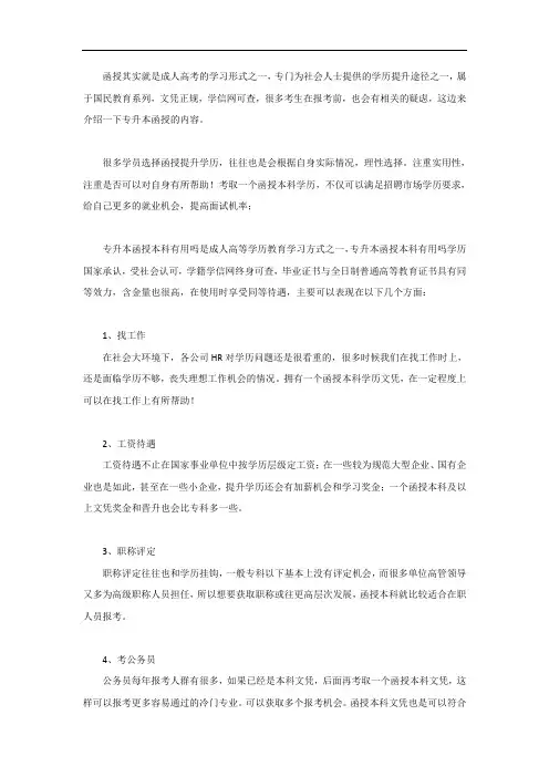 专升本函授本科有用吗