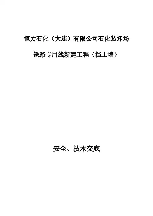 挡土墙技术交底 2