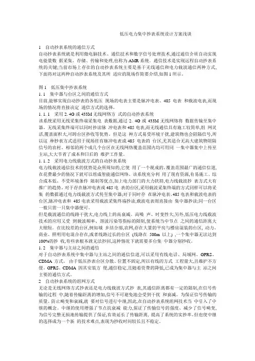 低压电力集中抄表系统设计方案浅谈