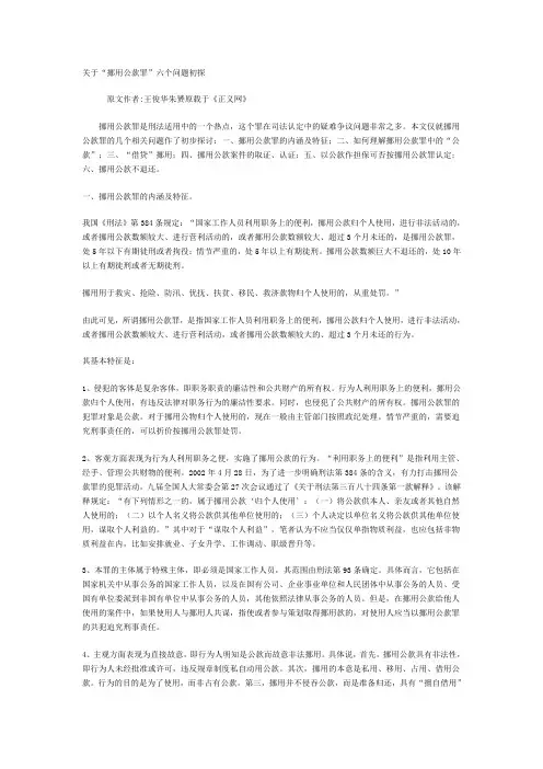 “挪用公款罪”