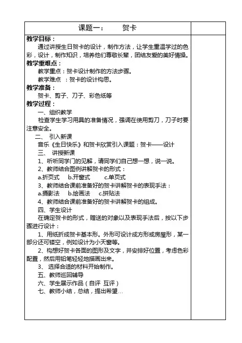 四年级教案美术教案上册(全册)