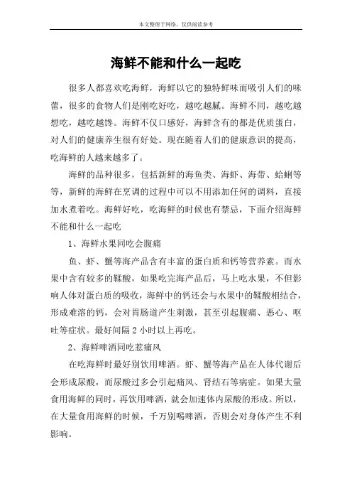 海鲜不能和什么一起吃