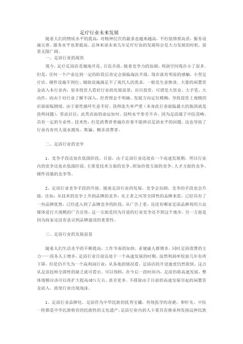 足疗行业未来发展