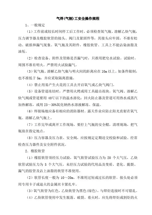 气焊工安全操作规程