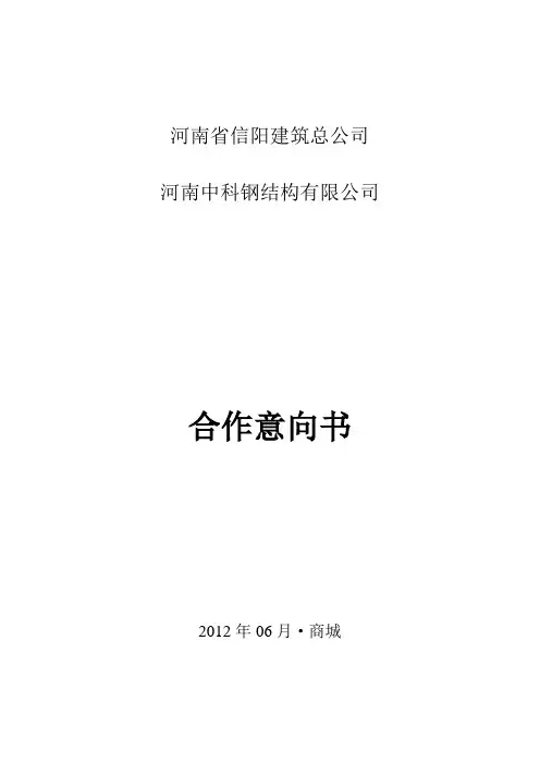 合作意向书 3