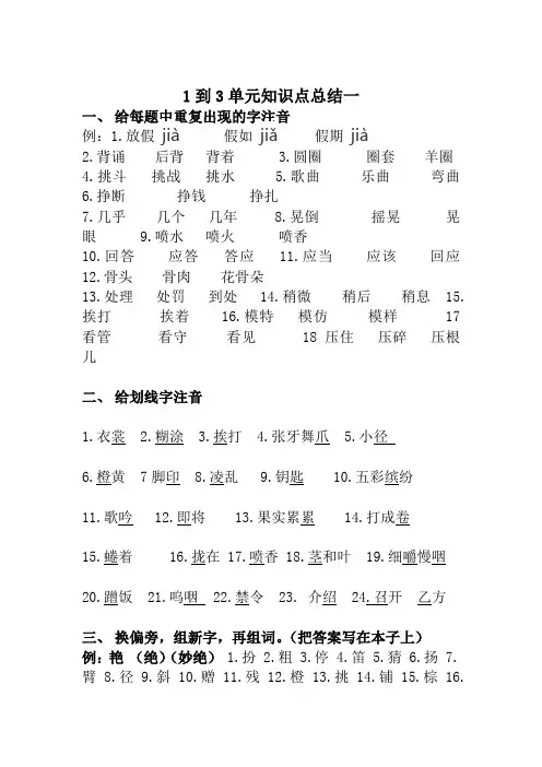 人教版小学三年级1到3单元知识点总结