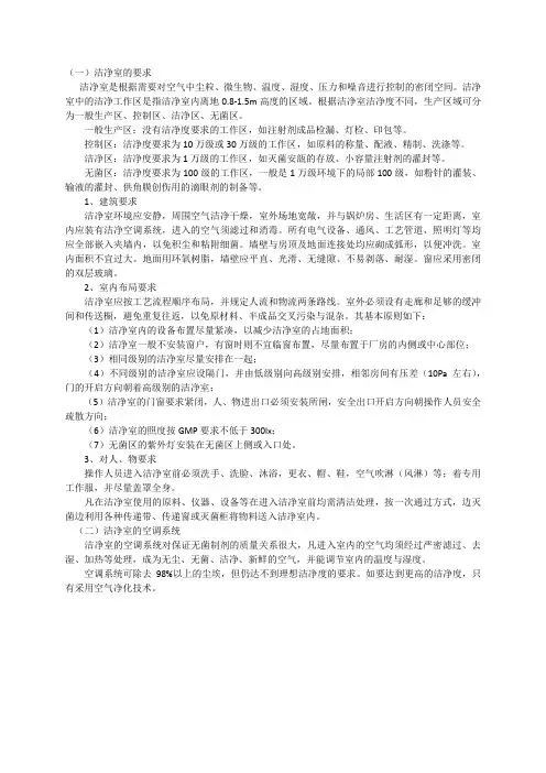 洁净室要求