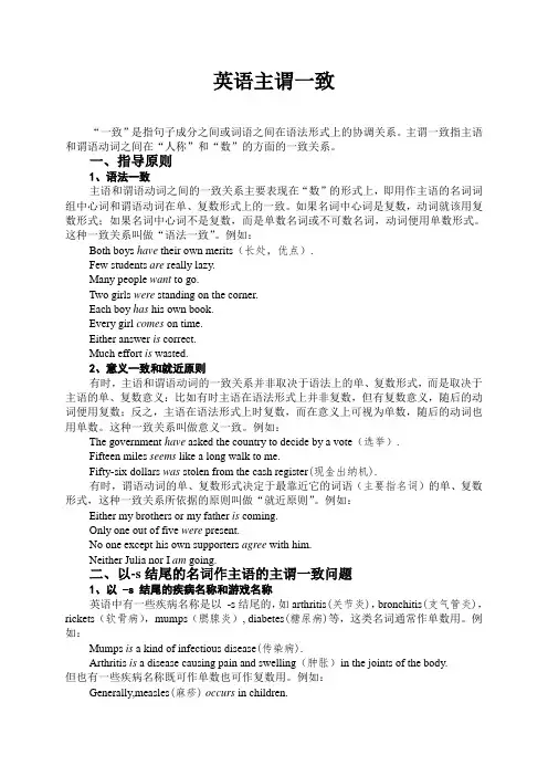 英语主谓一致