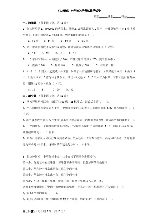 小升初入学考试数学试卷及答案