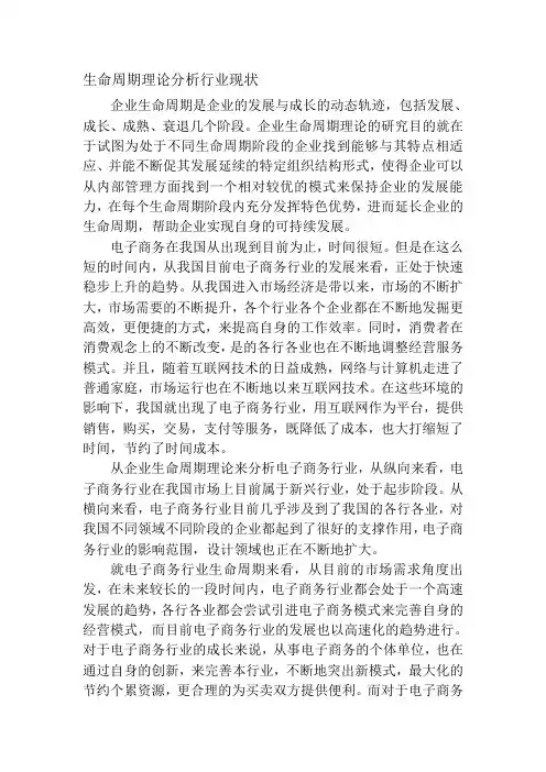 生命周期理论