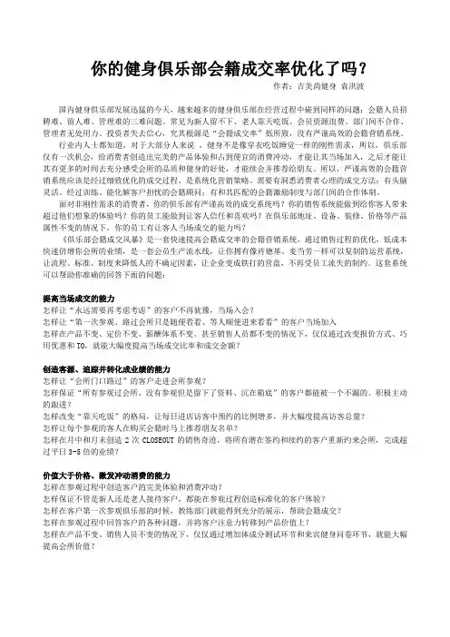 健身俱乐部会籍成交风暴会籍顾问内训秘籍