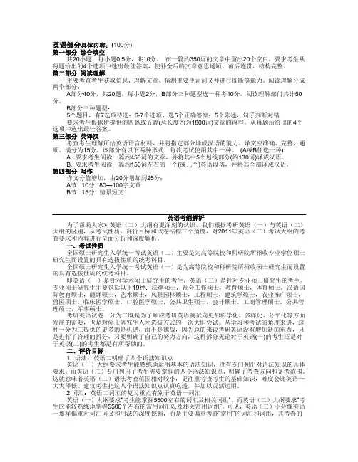 2012英语二大纲