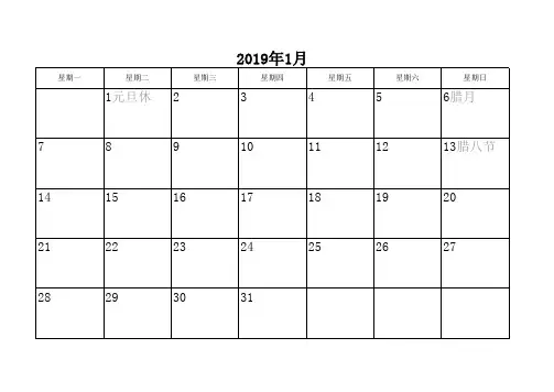 2019年空白日历 excel 打印  工作计划