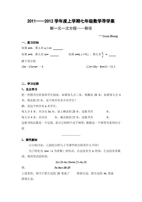 一元一次方程——移项