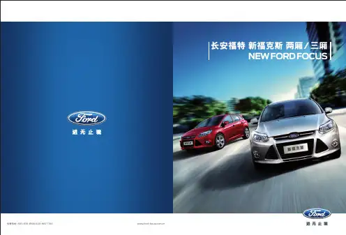 Focus Brochure20140226