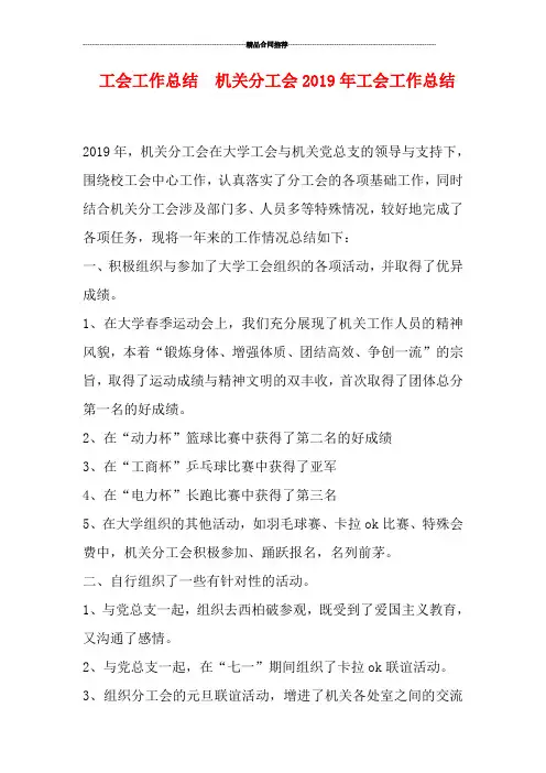 工会工作总结  机关分工会2019年工会工作总结