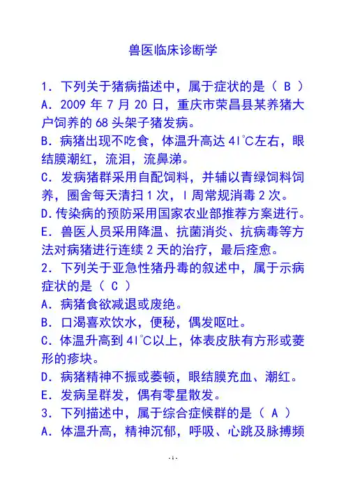 兽医临床诊断学