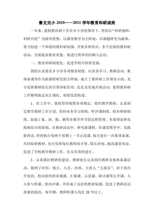 教育科研成效