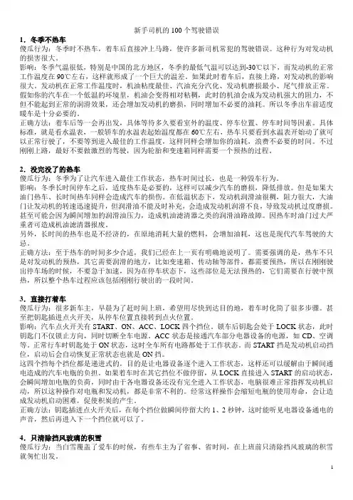 新手司机的100个驾驶错误