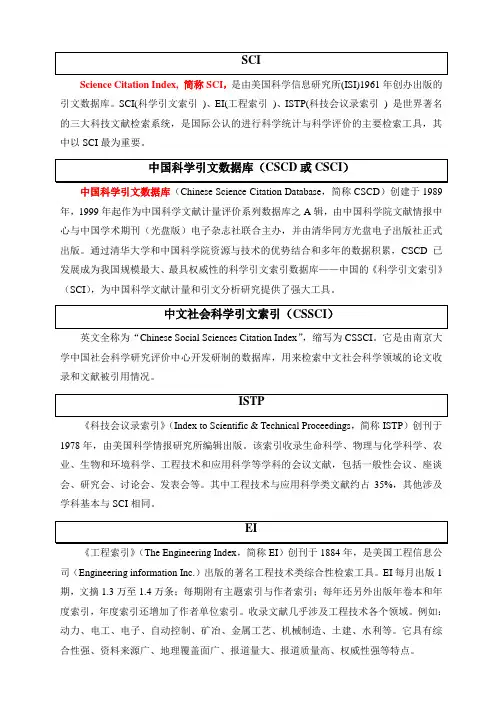 SCI、CSCD、CSSCI、EI、ISTP区别