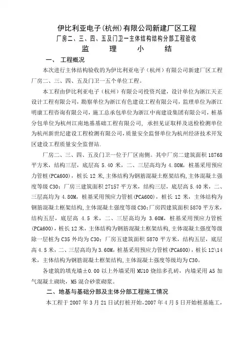 主体基础验收监理小结