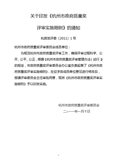 杭州市政府质量奖评审实施细则