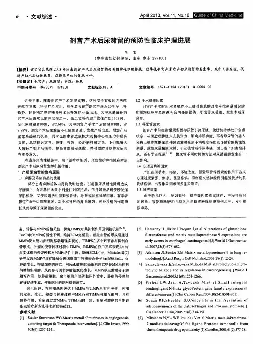 剖宫产术后尿潴留的预防性临床护理进展