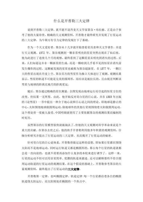 什么是开普勒三大定律