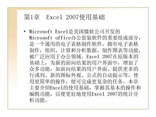 Excel 2007使用基础