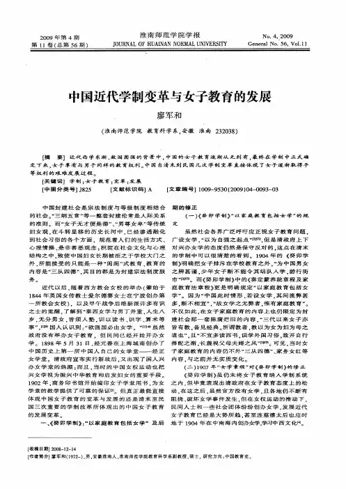 中国近代学制变革与女子教育的发展