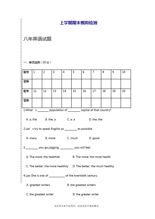 最新仁爱版英语八年级上学期期末考试模拟检测题及答案(精品试题).doc