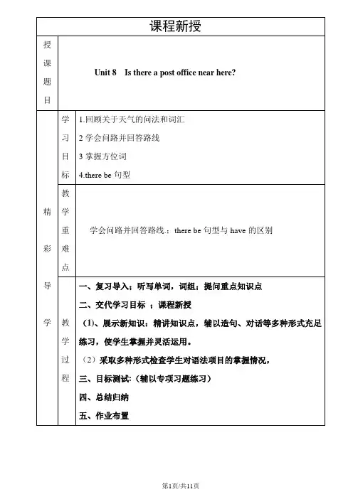 人教版英语七年级下册Unit8讲义+习题