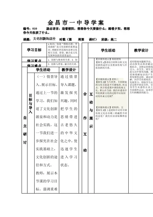 高二政治文化创新的途径
