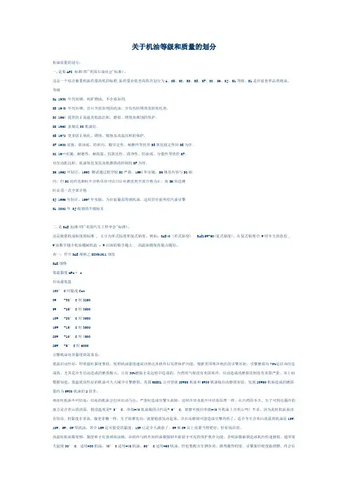 关于机油等级和质量的划分