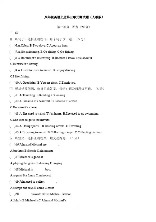 八年级英语上册第三单元测试题(人教版)