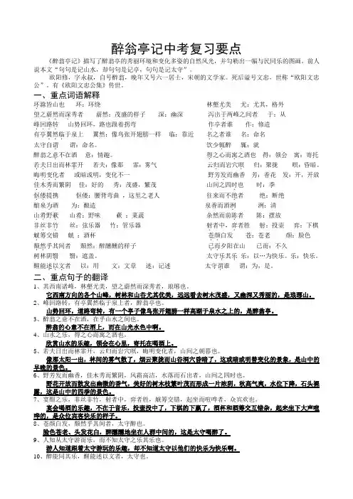醉翁亭记中考复习要点2