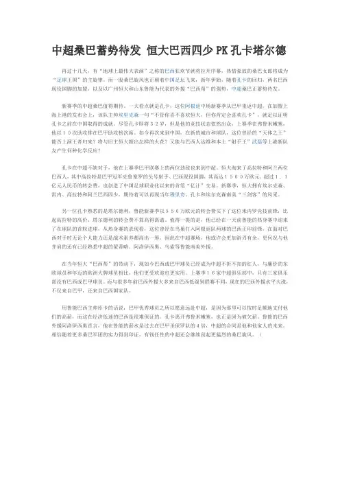 中超桑巴蓄势待发 恒大巴西四少PK孔卡塔尔德