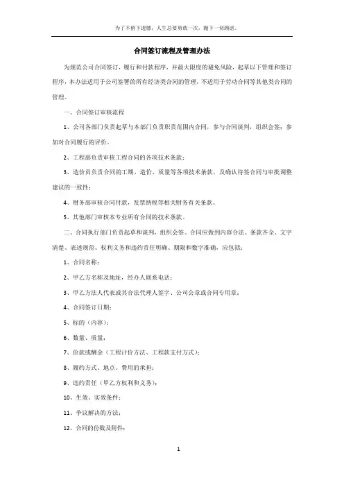 合同签约流程及注意事项