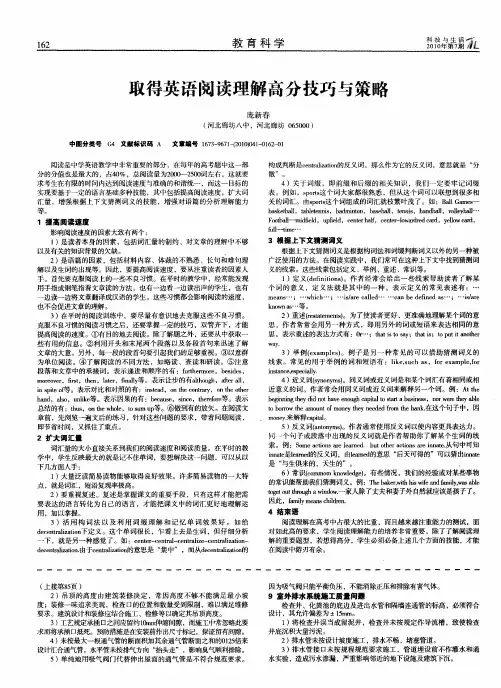 取得英语阅读理解高分技巧与策略
